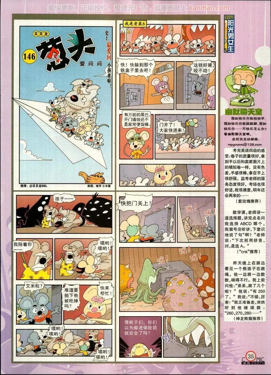 🍟漫画派对 第270期 第37页