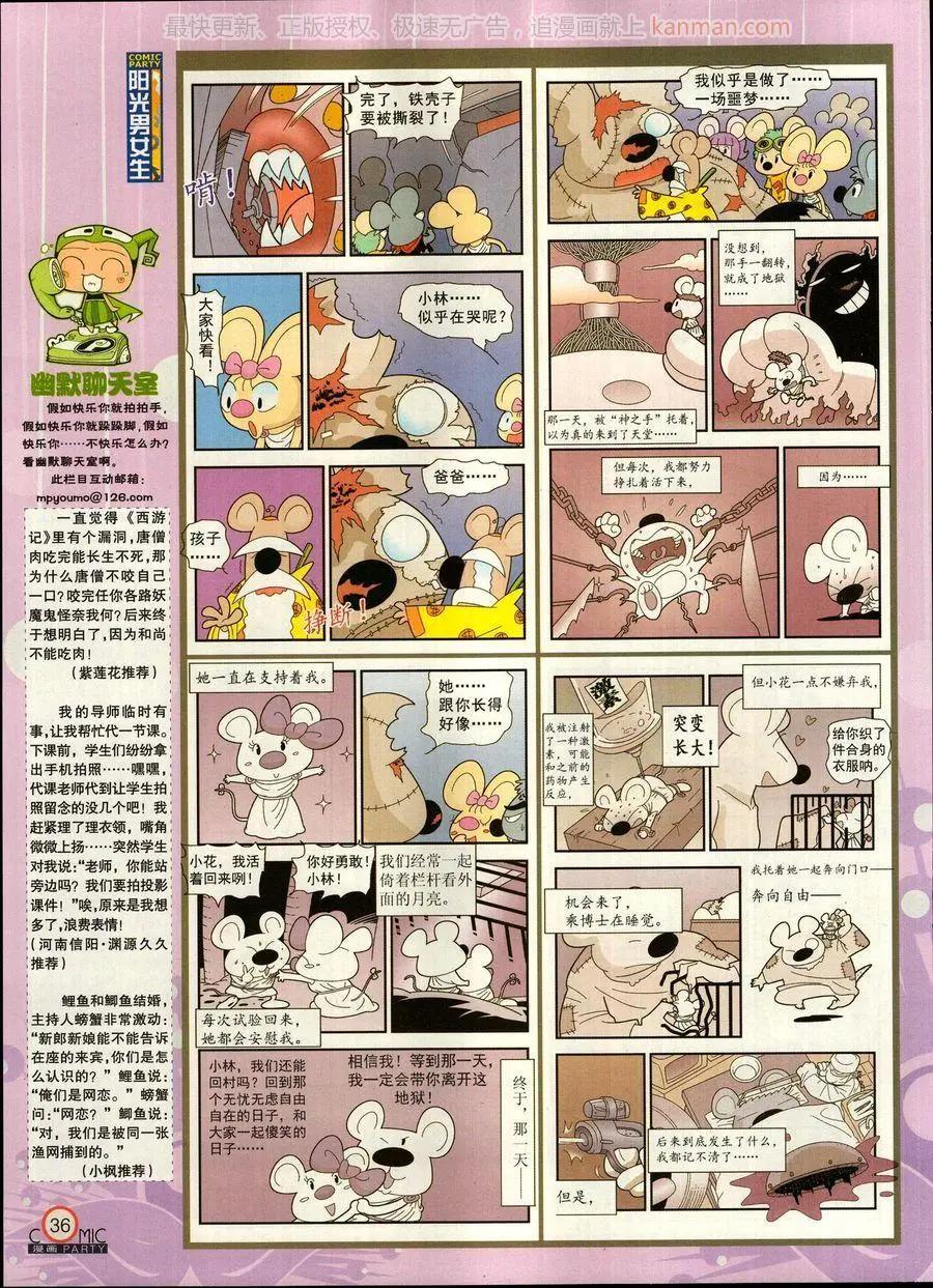 🍟漫画派对 第270期 第38页