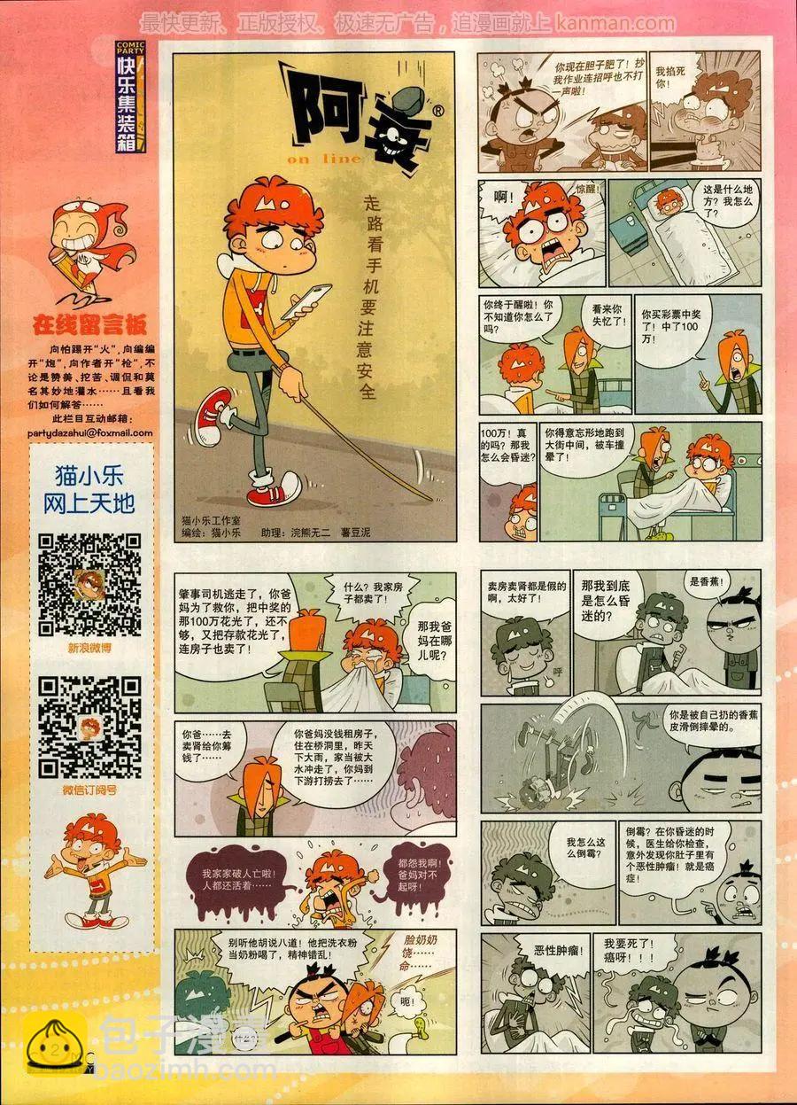 🍟漫画派对 第270期 第4页