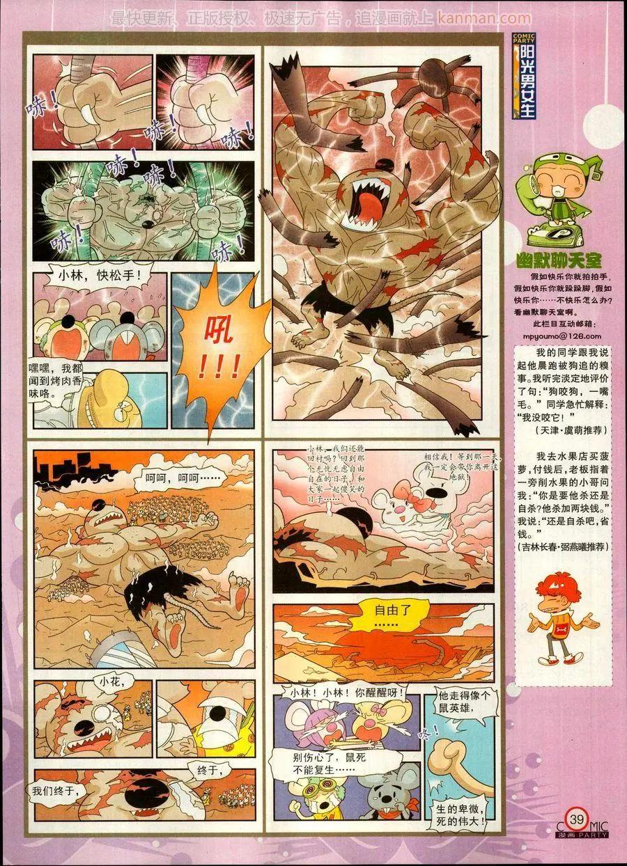 🍟漫画派对 第270期 第41页