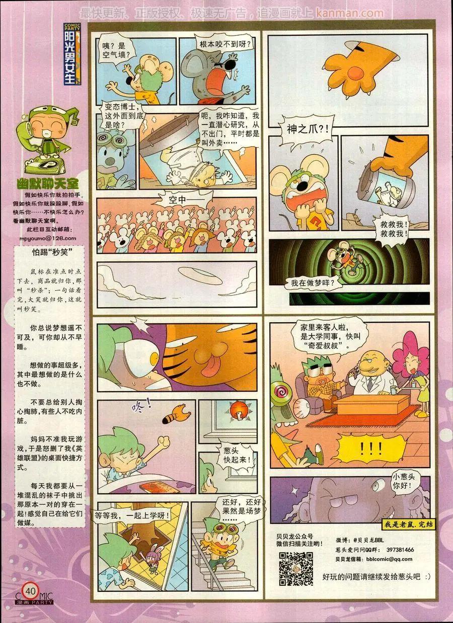 🍟漫画派对 第270期 第42页