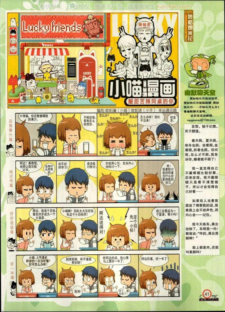 🍟漫画派对 第270期 第43页