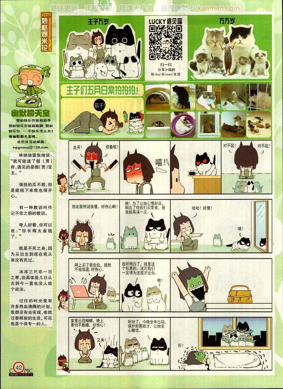 🍟漫画派对 第270期 第44页