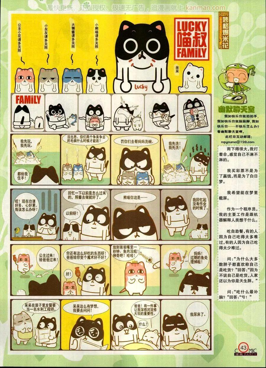 🍟漫画派对 第270期 第45页