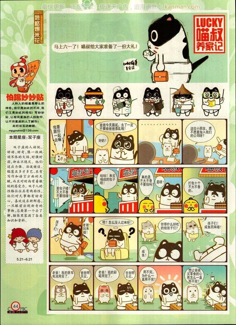 🍟漫画派对 第270期 第46页