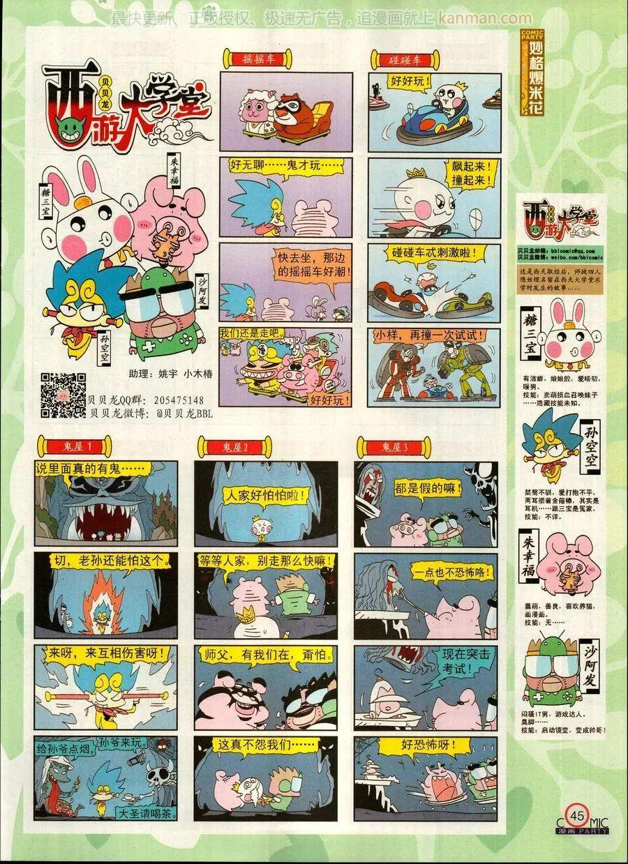 🍟漫画派对 第270期 第47页