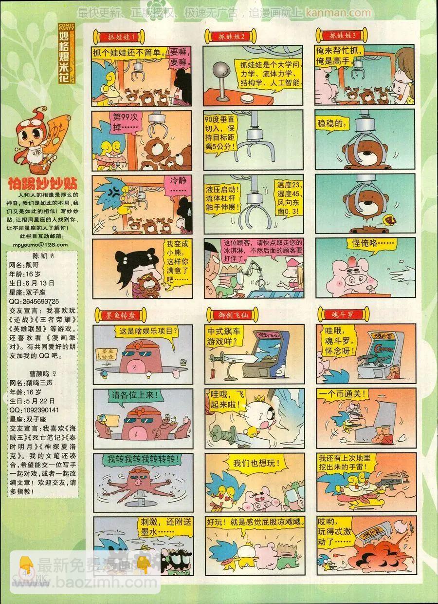 🍟漫画派对 第270期 第48页