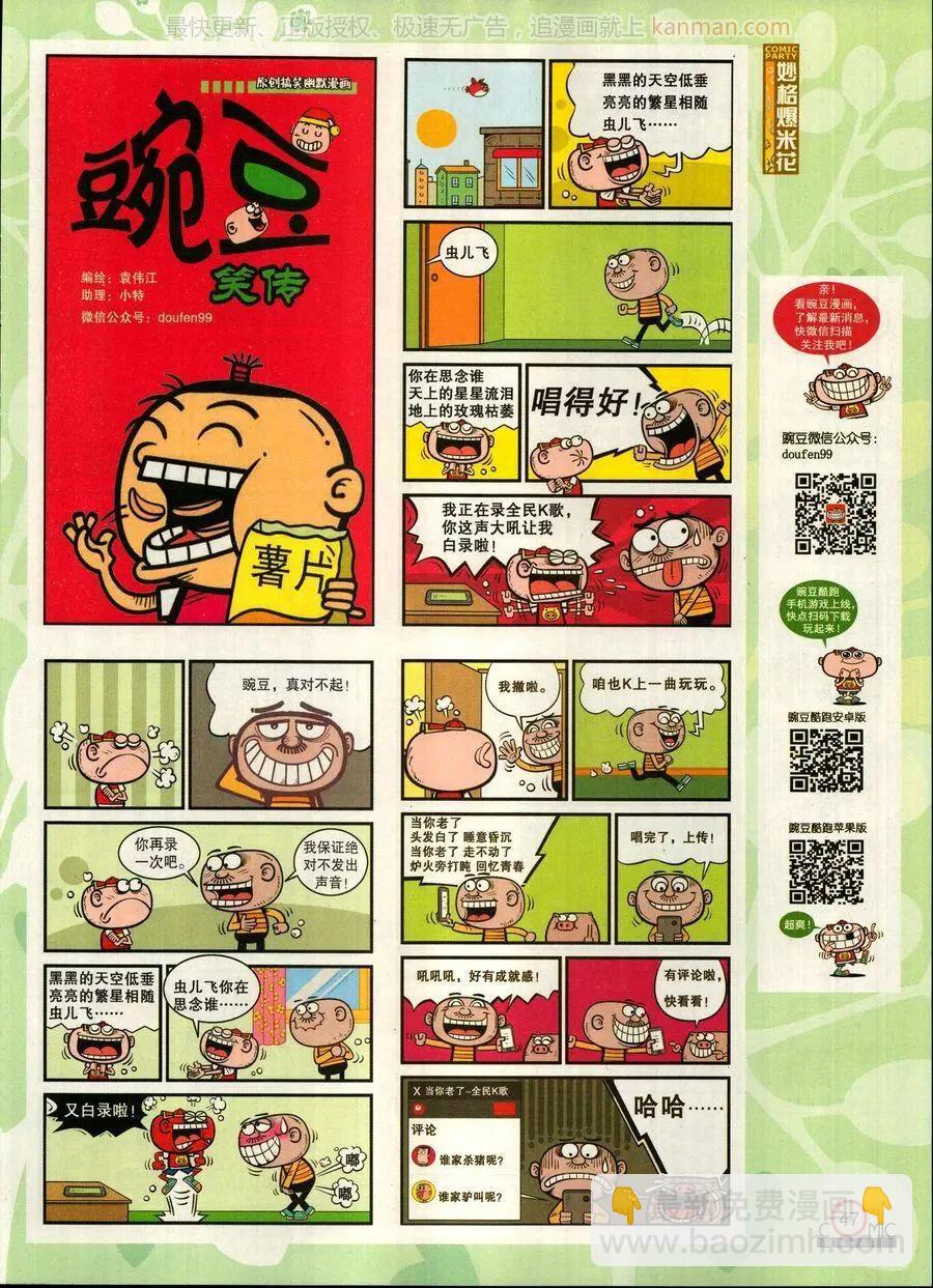 🍟漫画派对 第270期 第49页