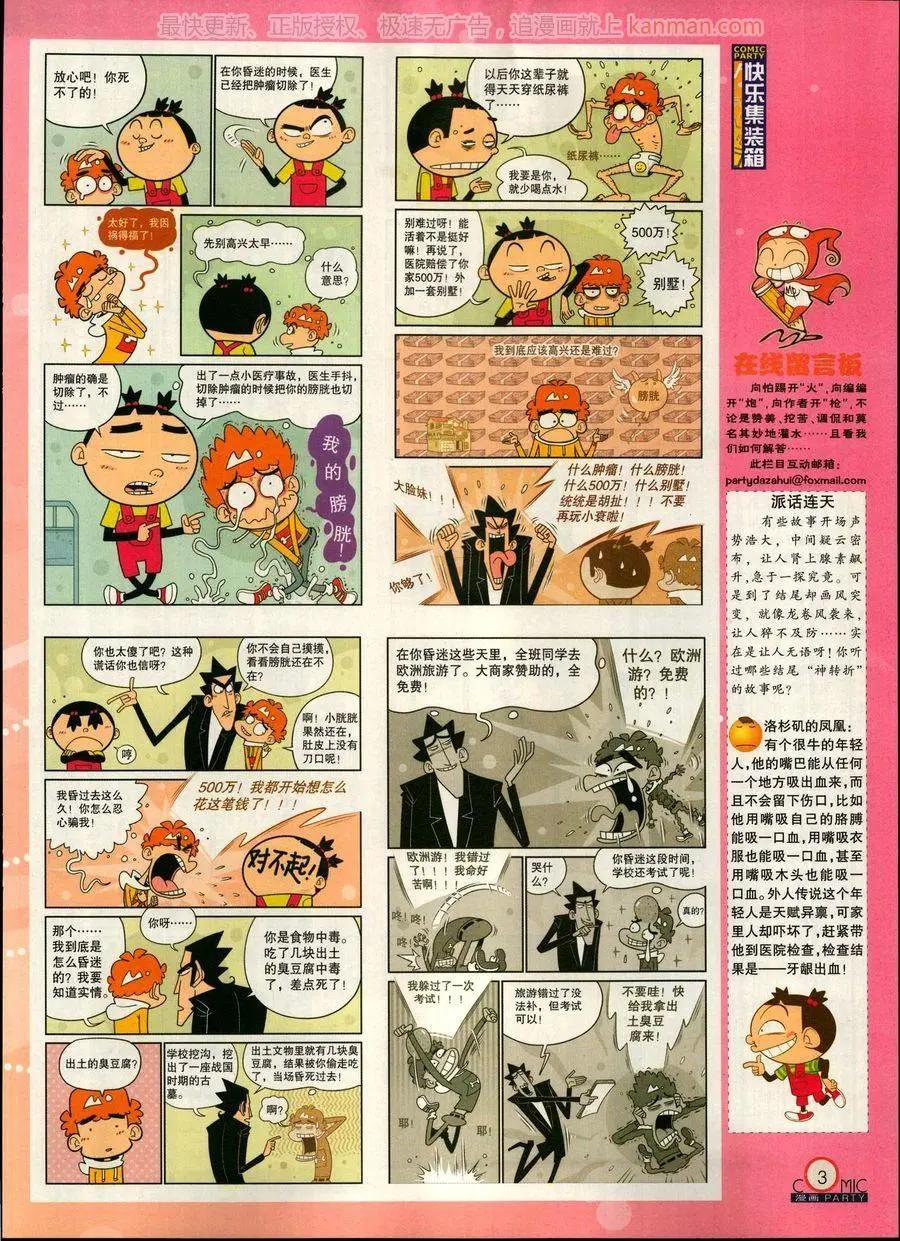 🍟漫画派对 第270期 第5页