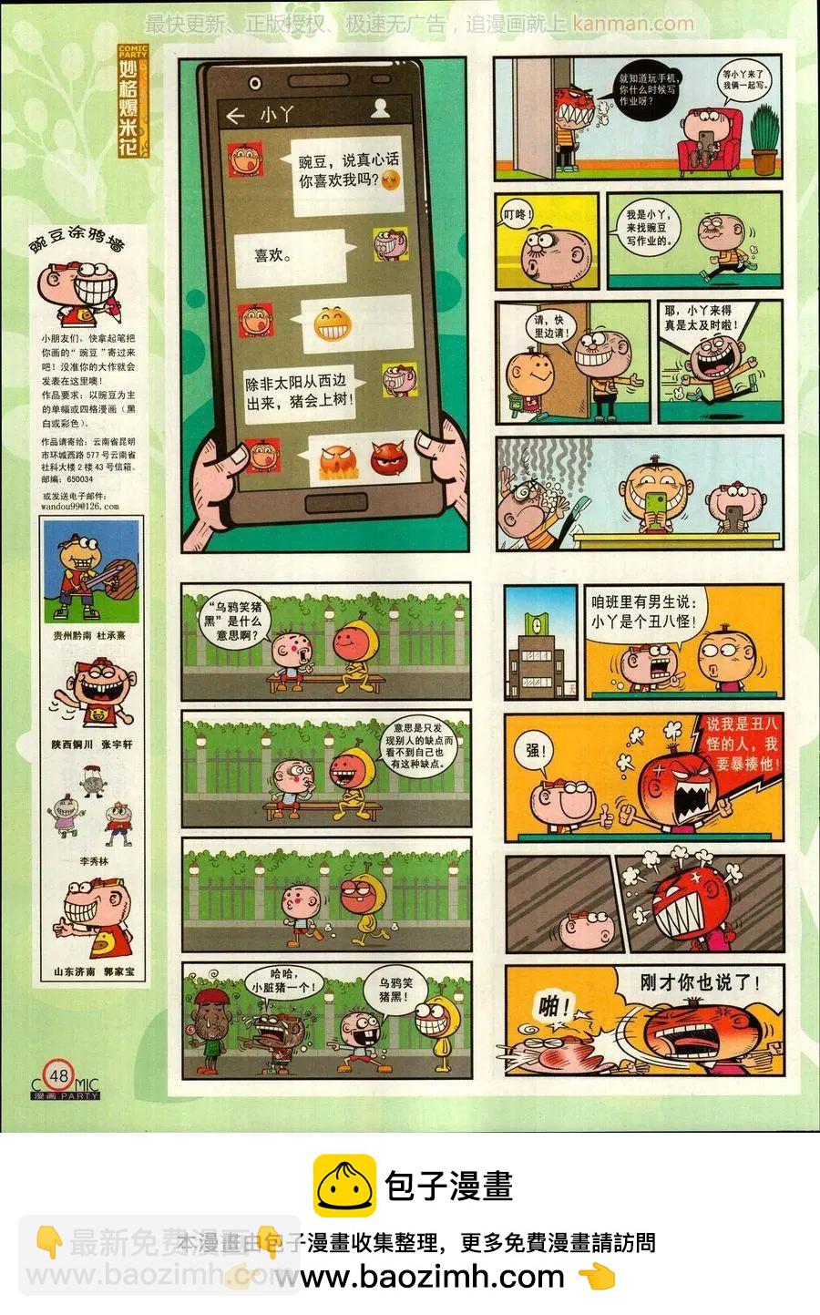 🍟漫画派对 第270期 第50页