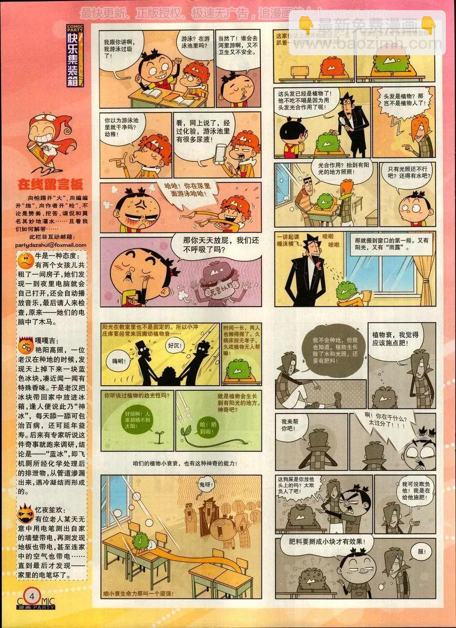 🍟漫画派对 第270期 第6页