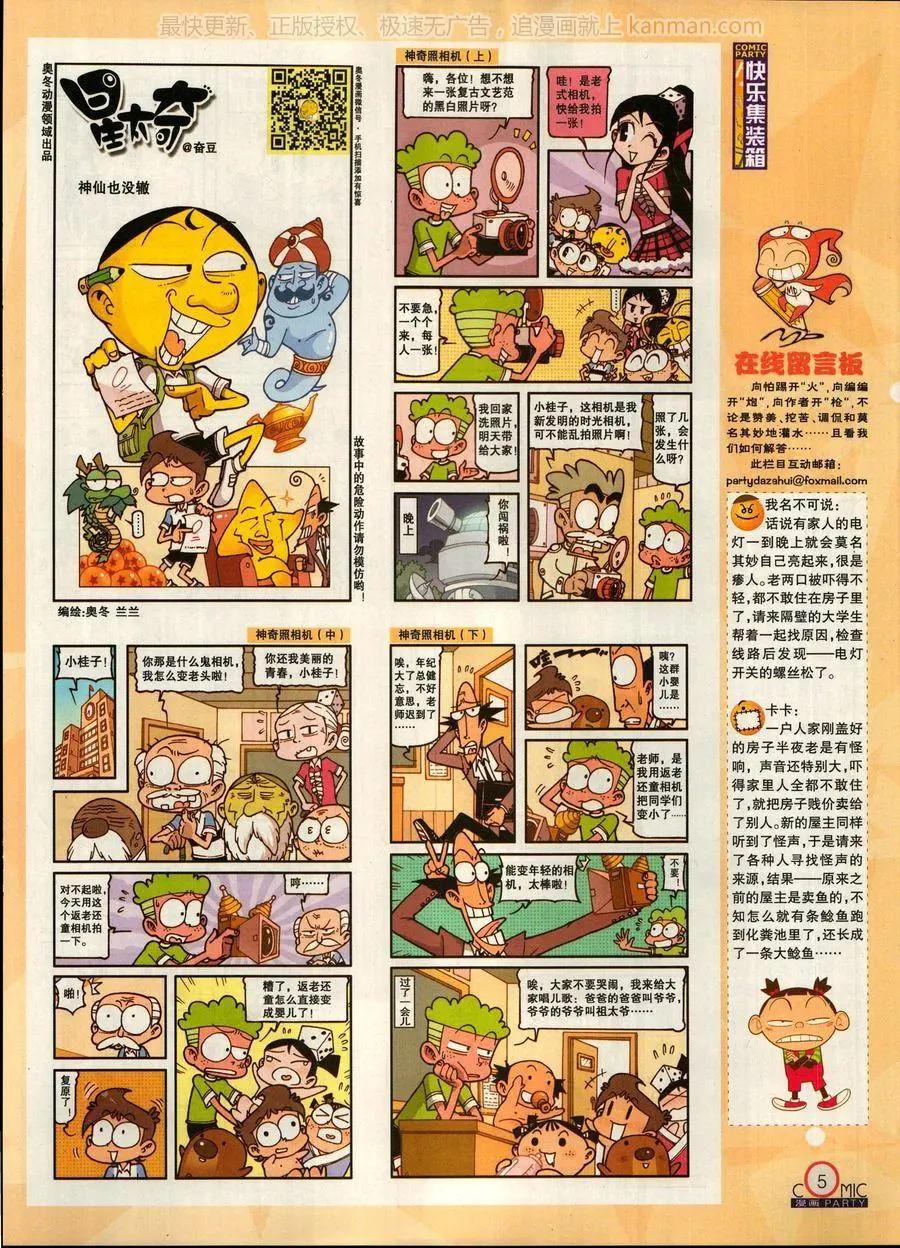 🍟漫画派对 第270期 第7页