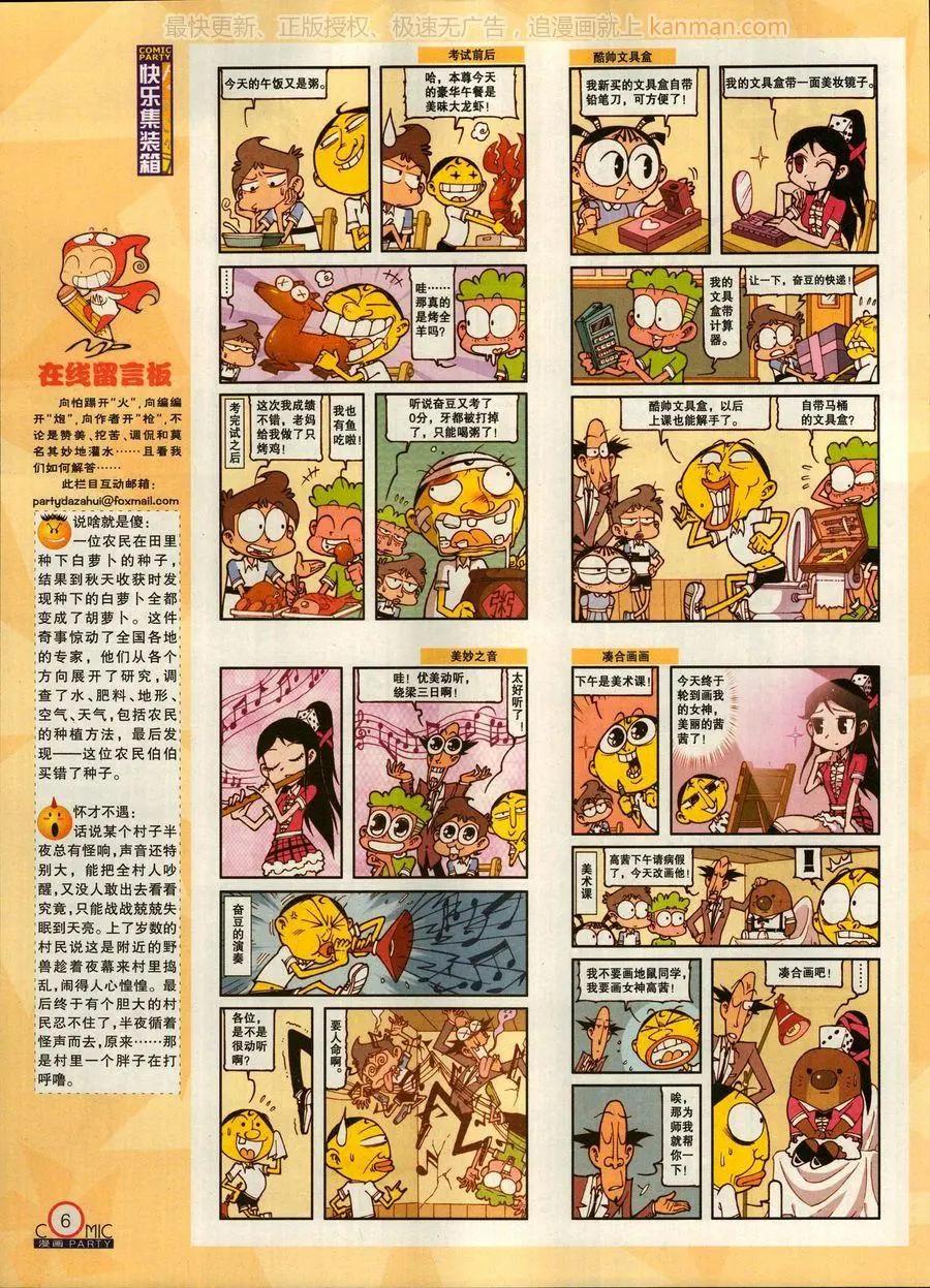 🍟漫画派对 第270期 第8页