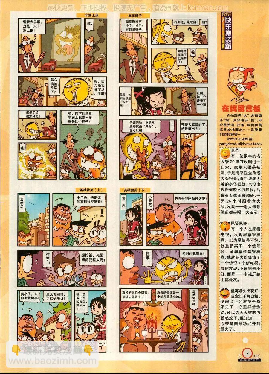 🍟漫画派对 第270期 第9页
