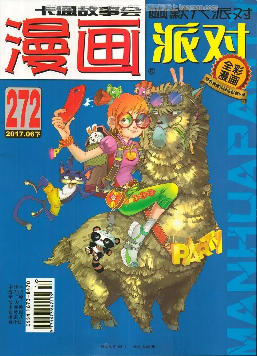 🍟漫画派对 第272期 第1页