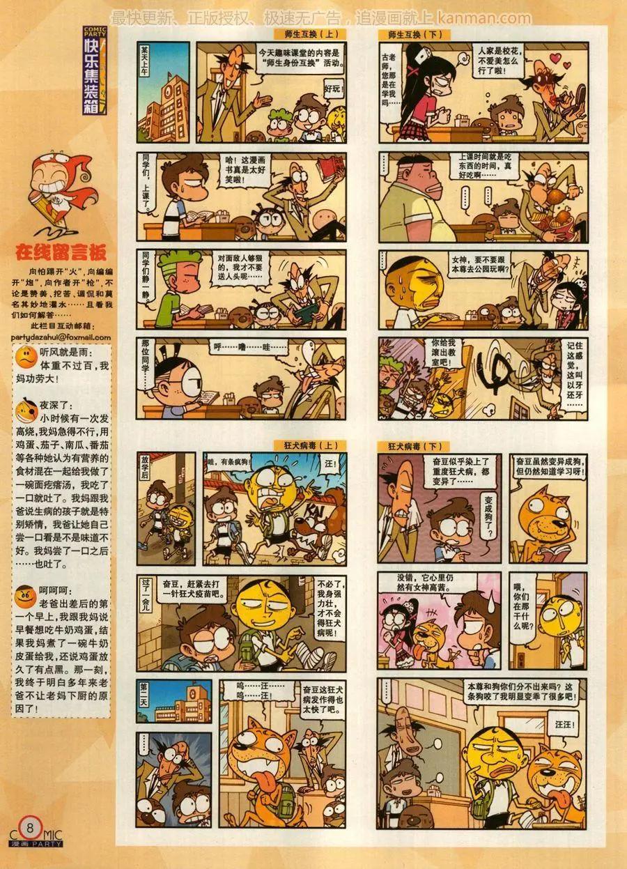 🍟漫画派对 第272期 第10页