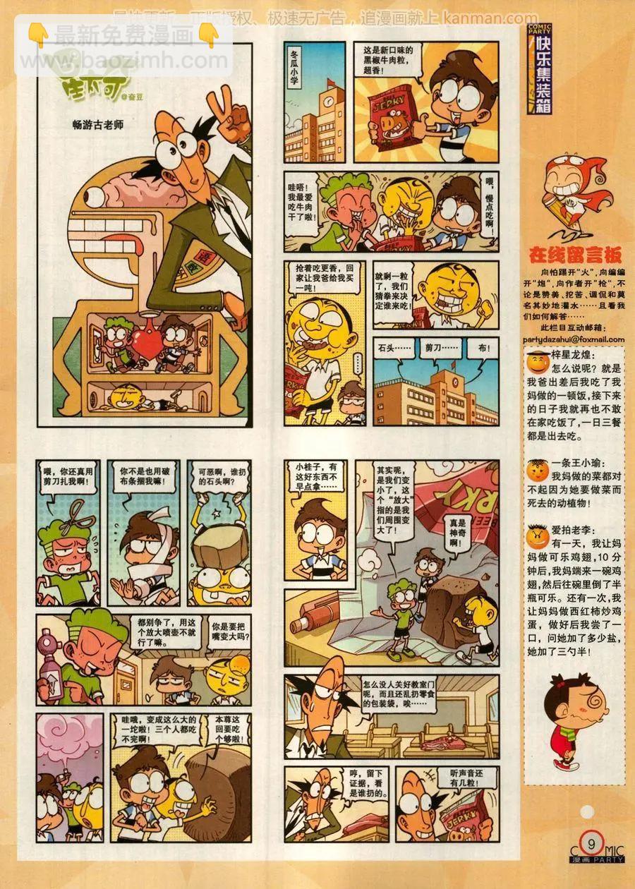 🍟漫画派对 第272期 第11页