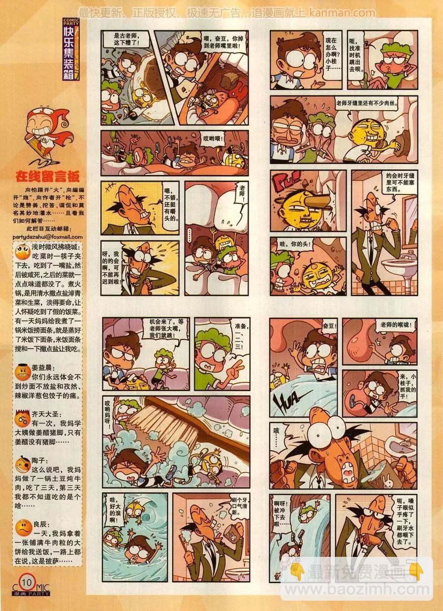 🍟漫画派对 第272期 第12页