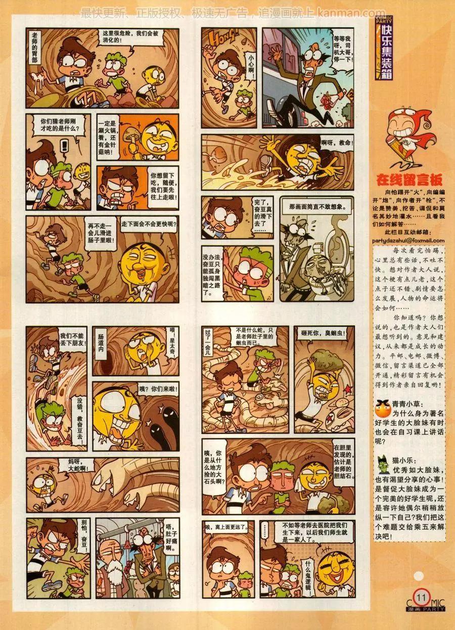 🍟漫画派对 第272期 第13页