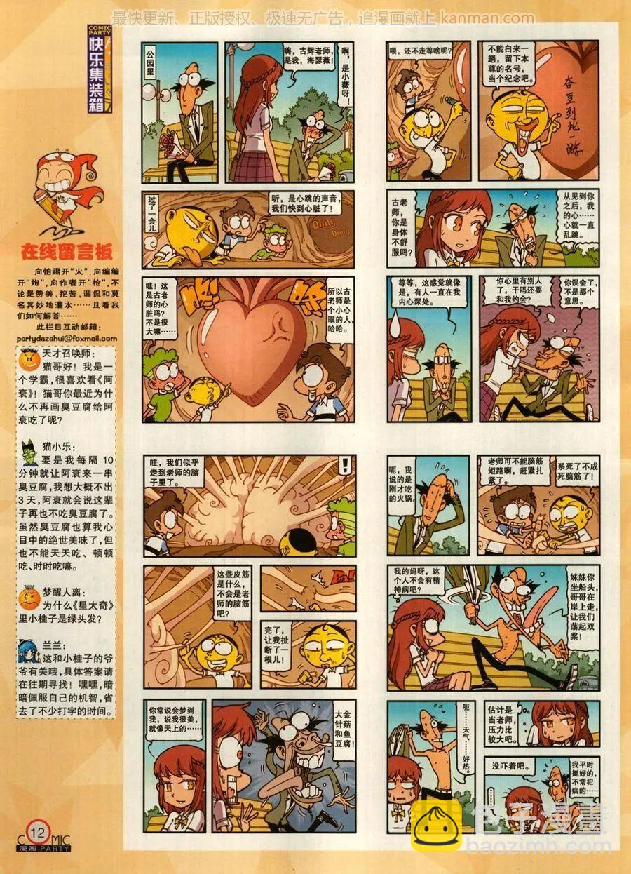 🍟漫画派对 第272期 第14页