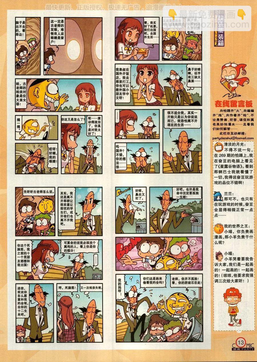 🍟漫画派对 第272期 第15页