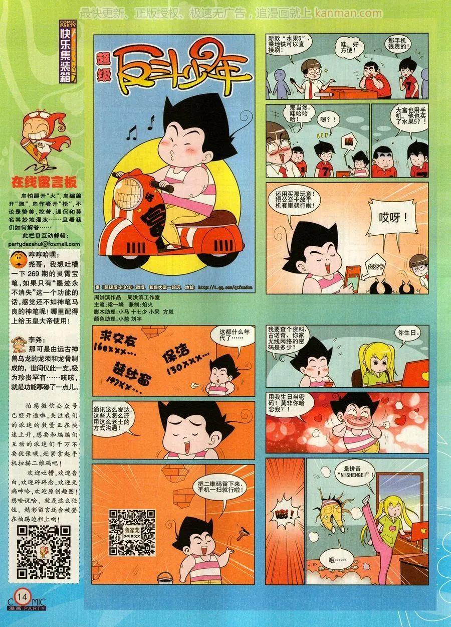 🍟漫画派对 第272期 第16页