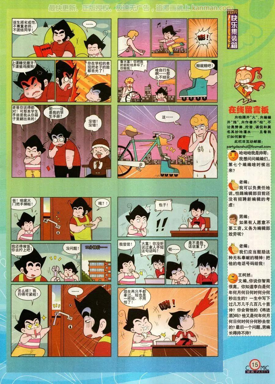 🍟漫画派对 第272期 第17页