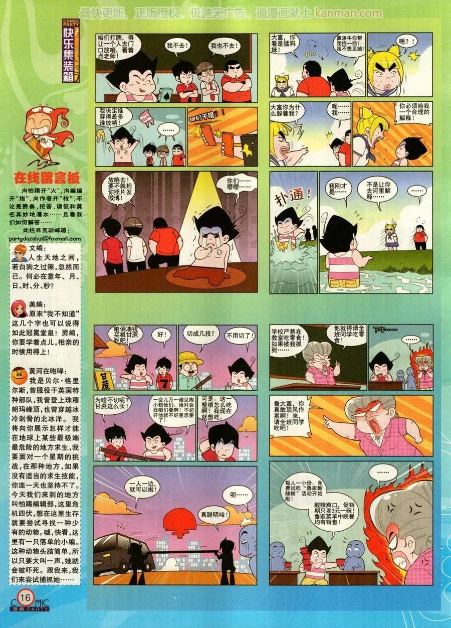 🍟漫画派对 第272期 第18页