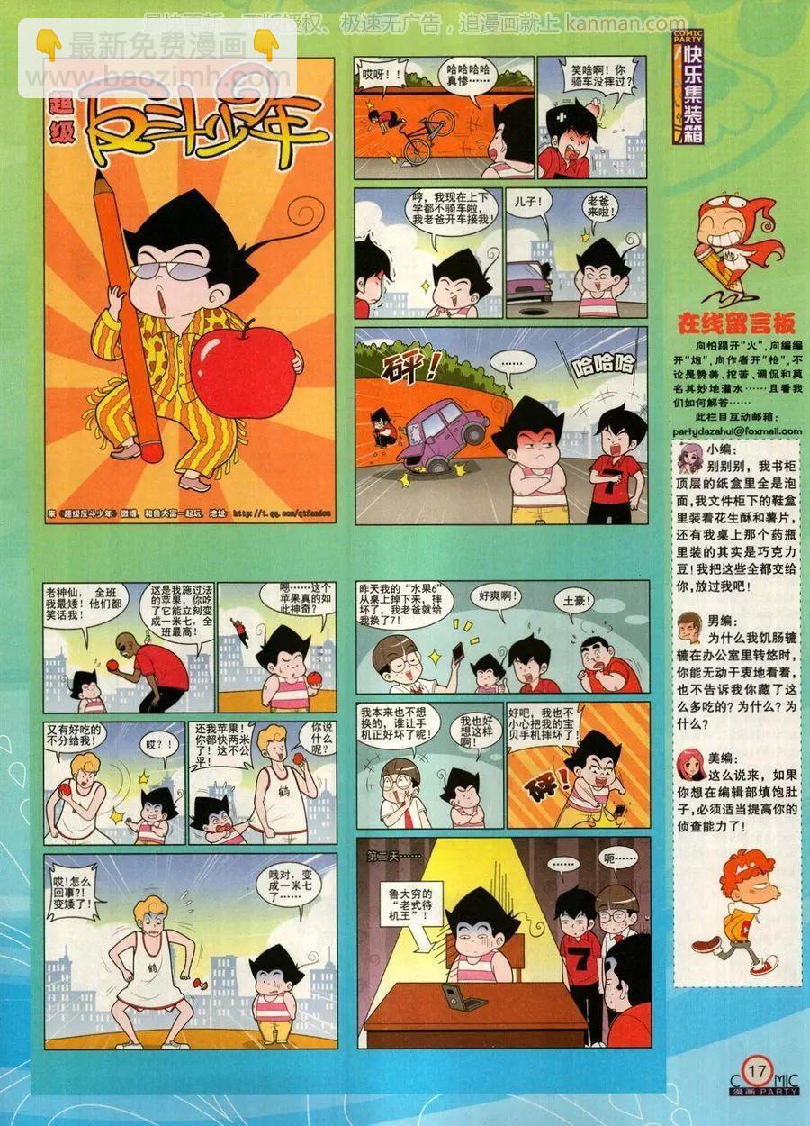 🍟漫画派对 第272期 第19页