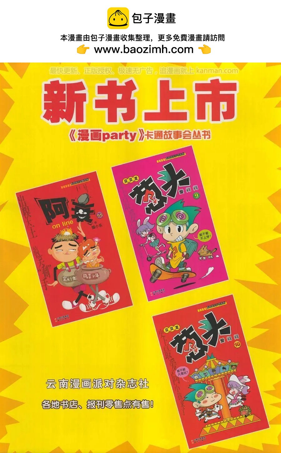 🍟漫画派对 第272期 第2页