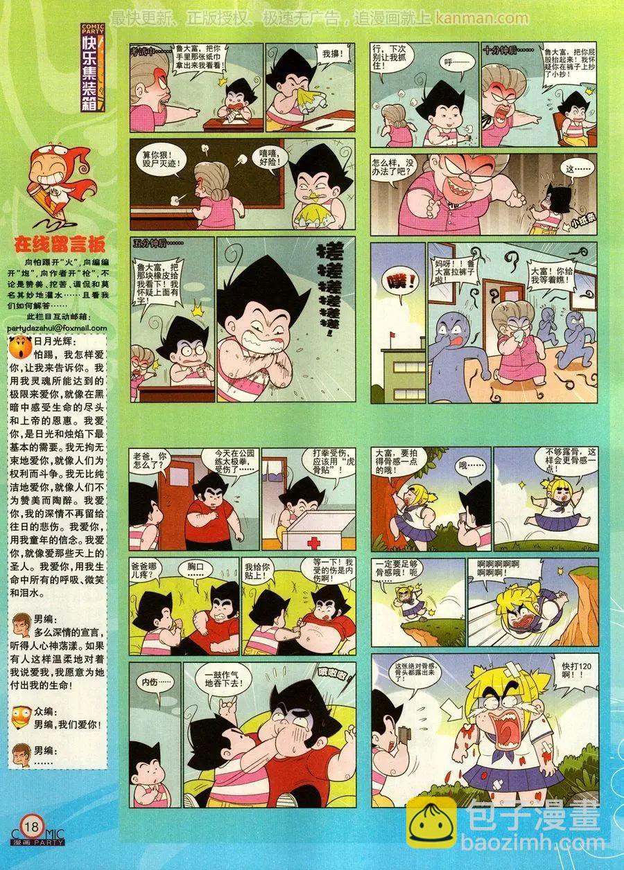 🍟漫画派对 第272期 第20页