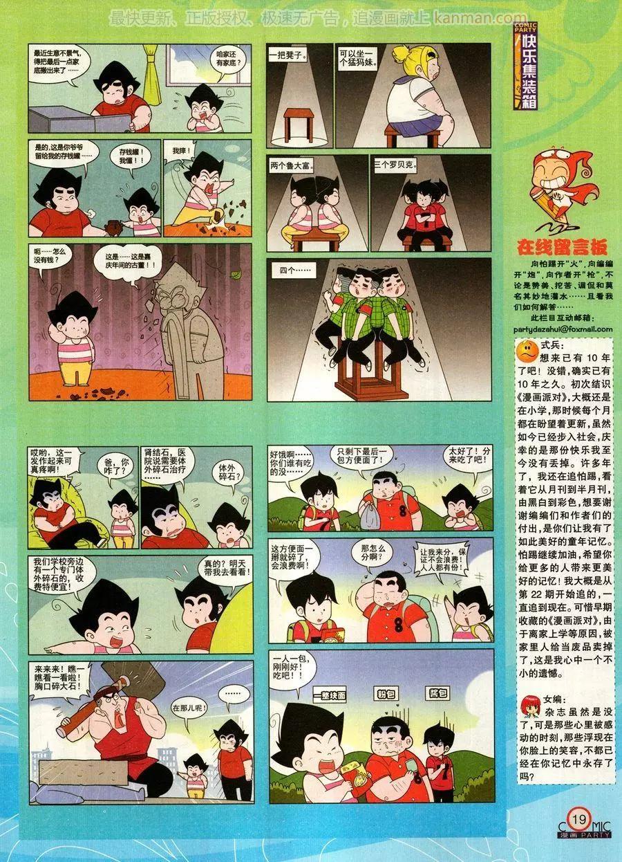 🍟漫画派对 第272期 第21页