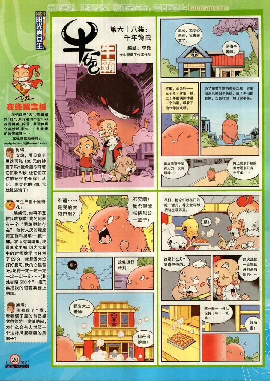 🍟漫画派对 第272期 第22页
