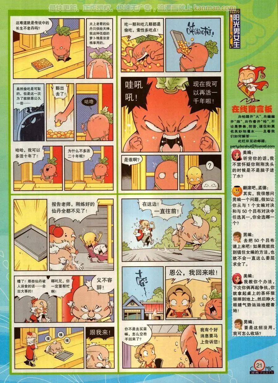 🍟漫画派对 第272期 第23页