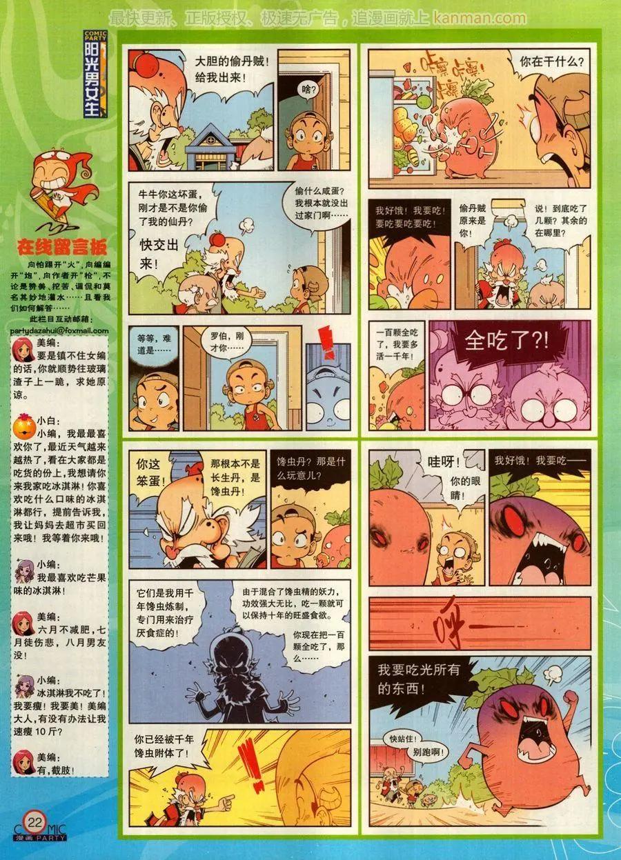 🍟漫画派对 第272期 第24页