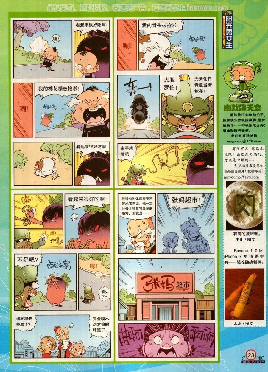 🍟漫画派对 第272期 第25页