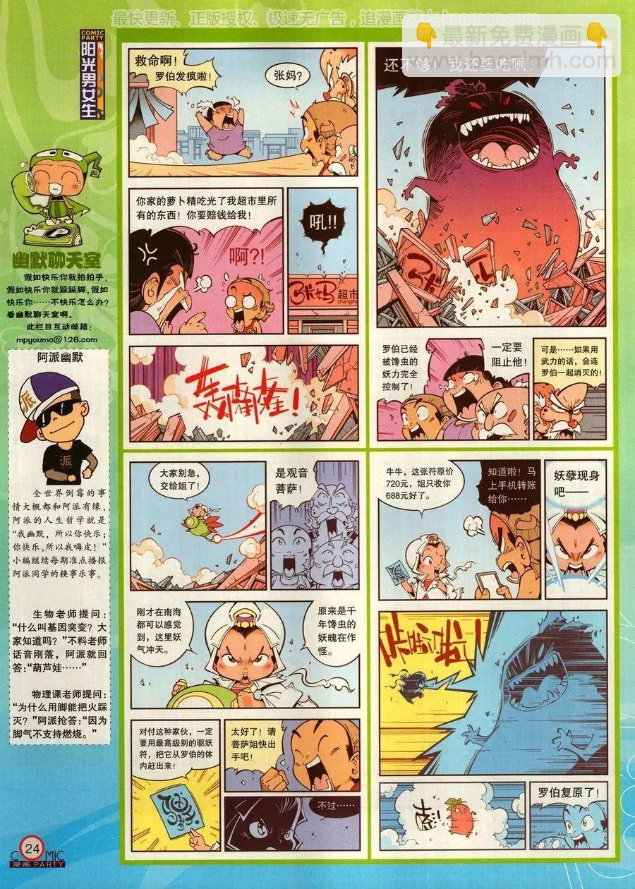 🍟漫画派对 第272期 第26页