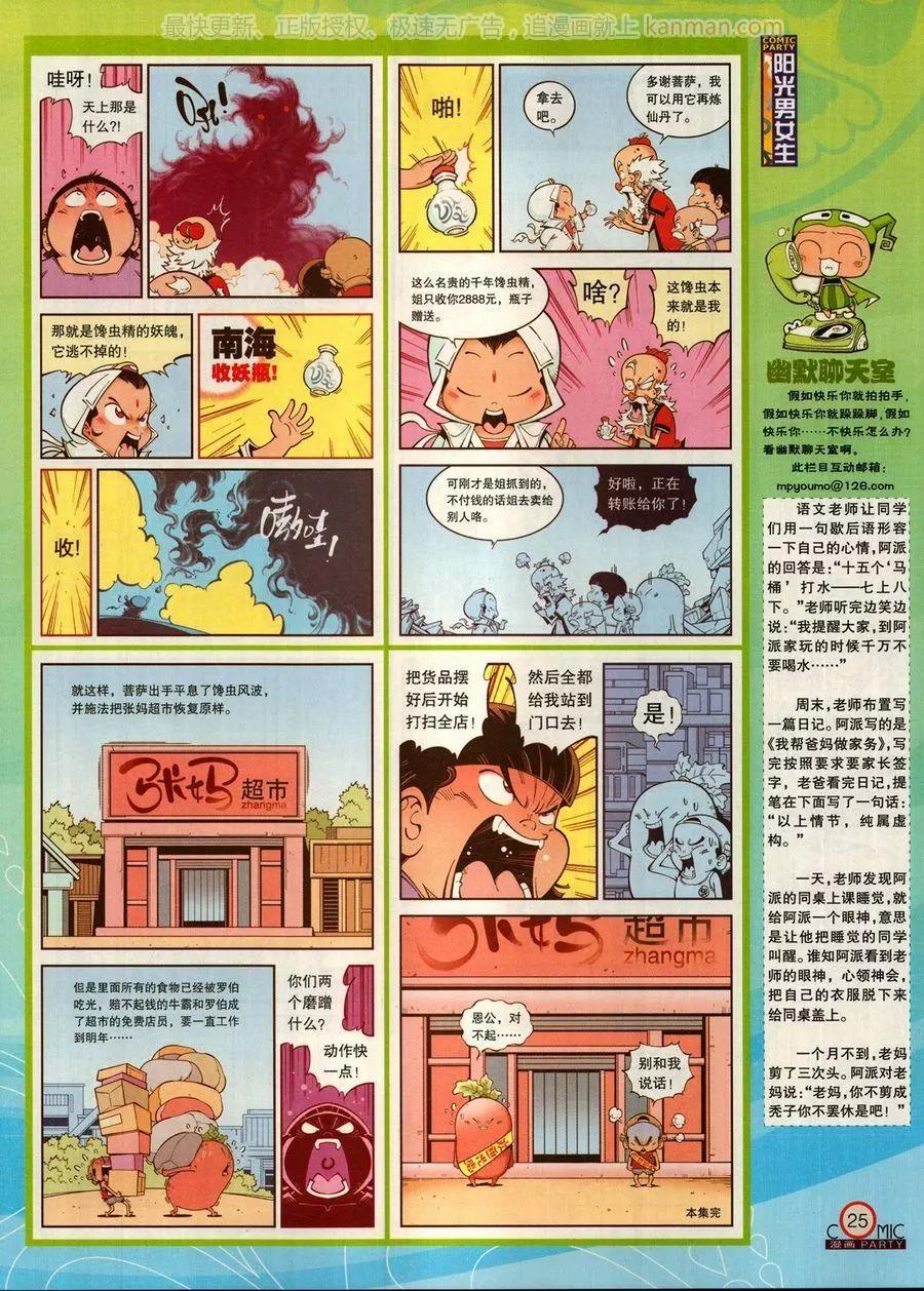 🍟漫画派对 第272期 第27页