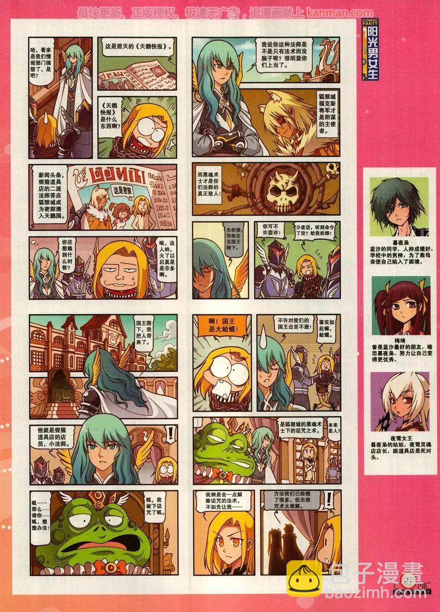 🍟漫画派对 第272期 第29页