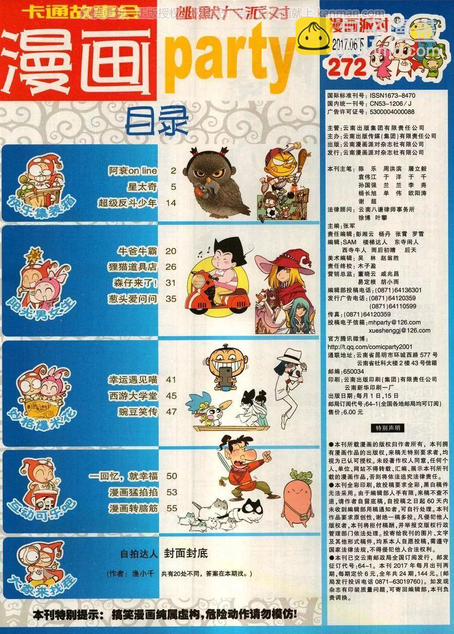 🍟漫画派对 第272期 第3页