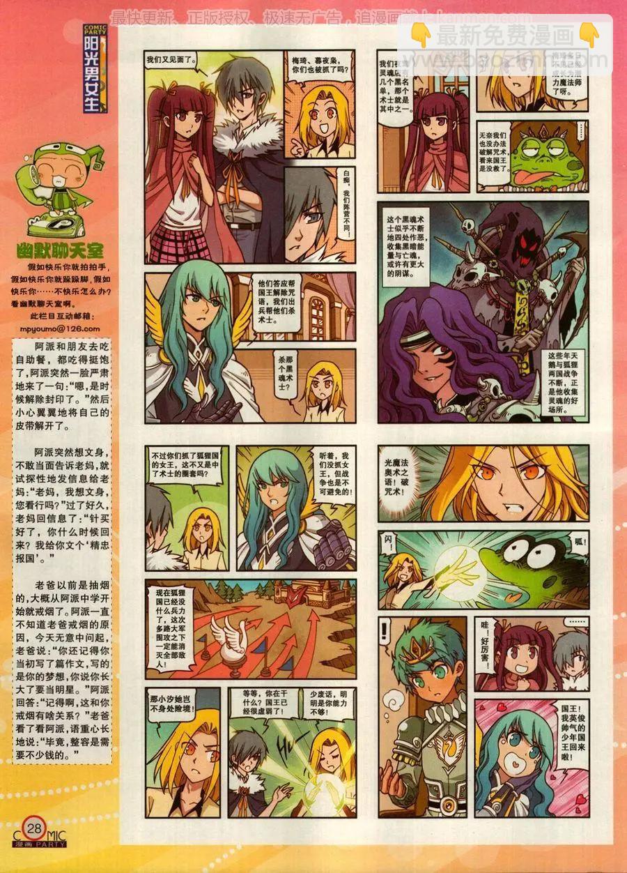 🍟漫画派对 第272期 第30页