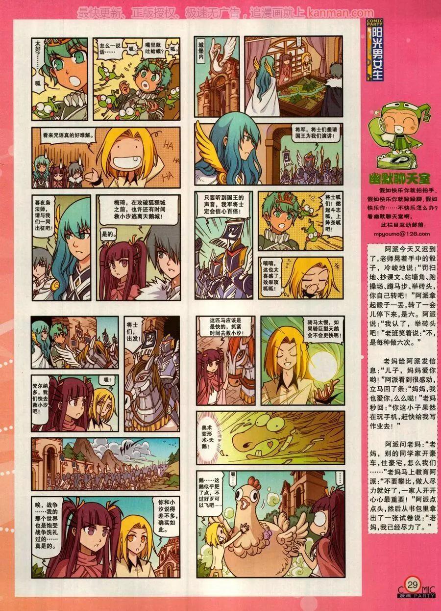 🍟漫画派对 第272期 第31页