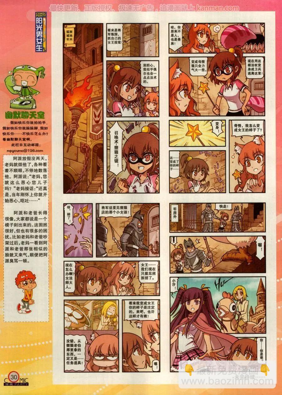 🍟漫画派对 第272期 第32页