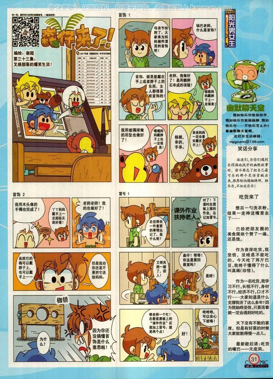 🍟漫画派对 第272期 第33页