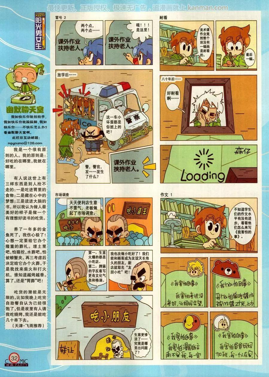 🍟漫画派对 第272期 第34页
