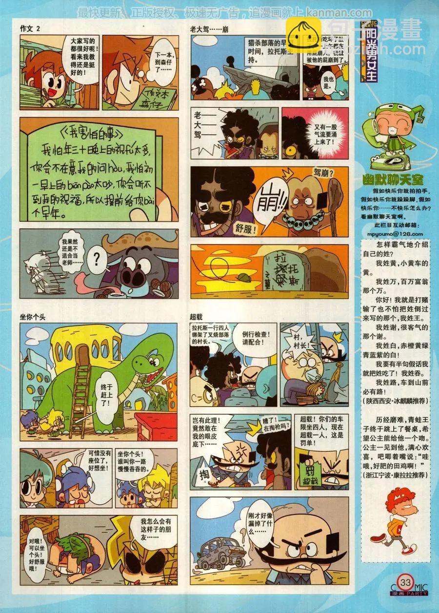 🍟漫画派对 第272期 第35页
