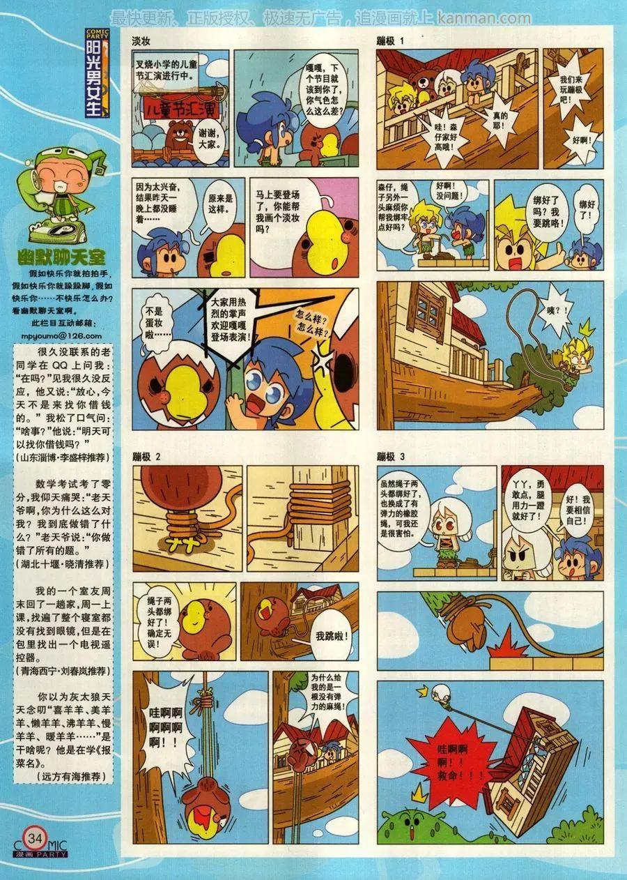 🍟漫画派对 第272期 第36页