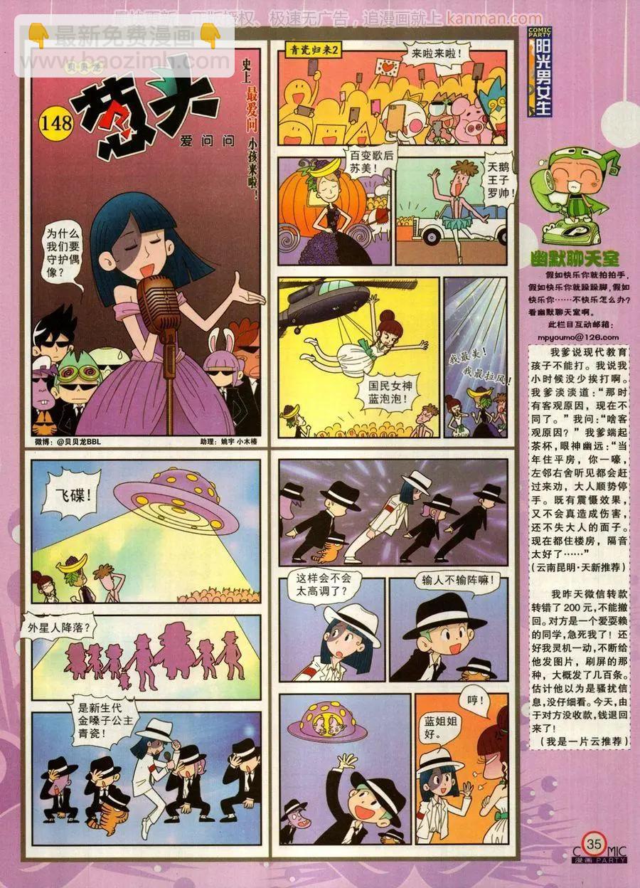 🍟漫画派对 第272期 第37页