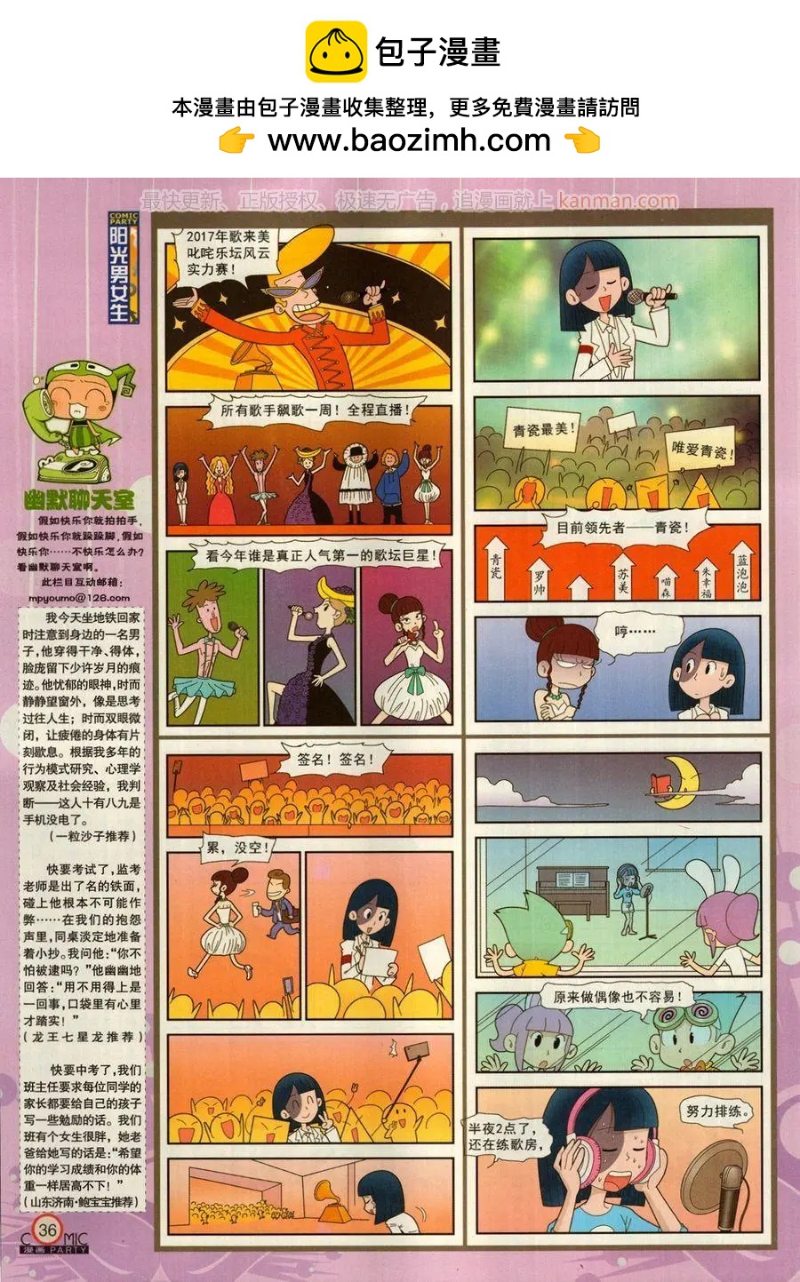🍟漫画派对 第272期 第38页
