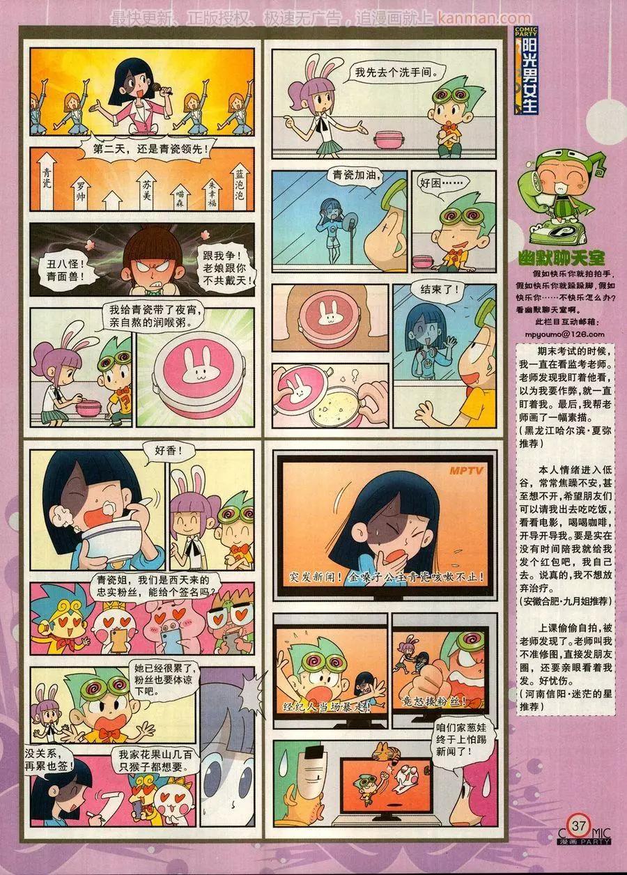 🍟漫画派对 第272期 第39页